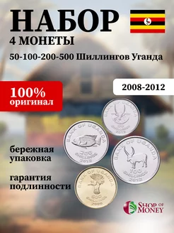 Набор 4 монеты Уганда 2008-2012 г