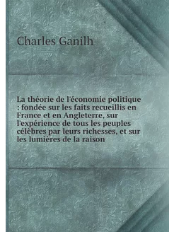 La théorie de l'économie politique