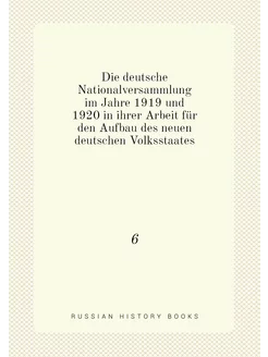 Die deutsche Nationalversammlung im J