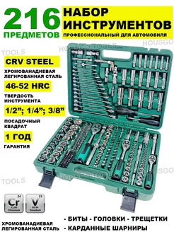 Наборы автомобильных инструментов 216 предметов