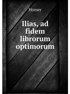 Ilias, ad fidem librorum optimorum