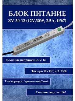 Блок питания ZV-30-12 (12V,30W, 2.5A, IP67)