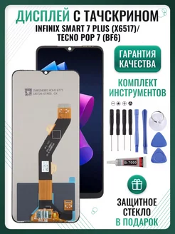 Дисплей Infinix Smart 7 Plus, Tecno Pop 7 с тачскрином