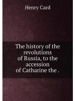 The history of the revolutions of Rus