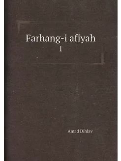 Farhang-i afiyah. 1