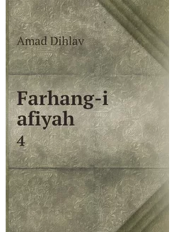 Farhang-i afiyah. 4