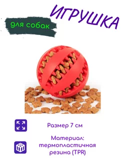 Игрушка для собаки