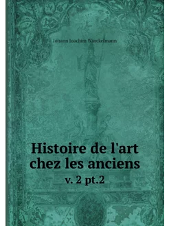 Histoire de l'art chez les anciens. v