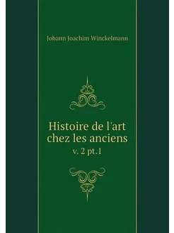 Histoire de l'art chez les anciens. v