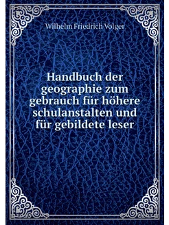 Handbuch der geographie zum gebrauch