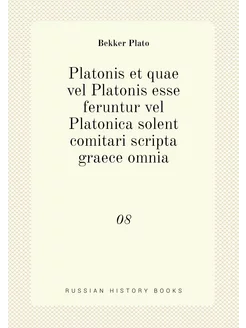 Platonis et quae vel Platonis esse fe