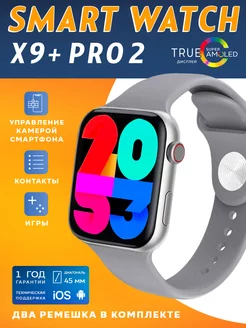 Смарт часы Smart Watch 9+ Pro 2