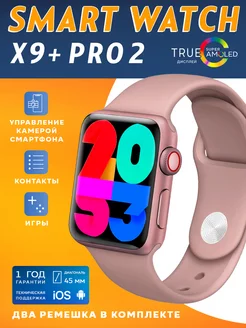 Смарт часы Smart Watch 9+ Pro 2