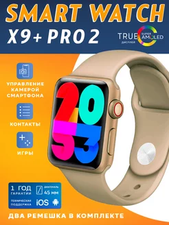 Смарт часы Smart Watch 9+ Pro 2