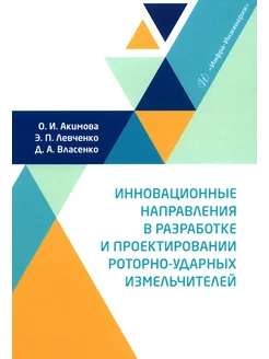 Инновационные направления в разработке и проектировании