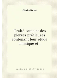 Traité complet des pierres précieuses contenant leur