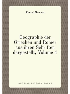 Geographie der Griechen und Römer aus ihren Schrifte