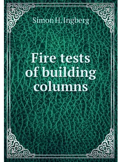 Fire tests of building columns