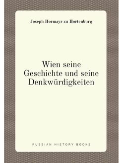 Wien seine Geschichte und seine Denkwürdigkeiten