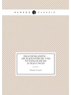 Drachenkämpfe - Archäologische und mythologische au