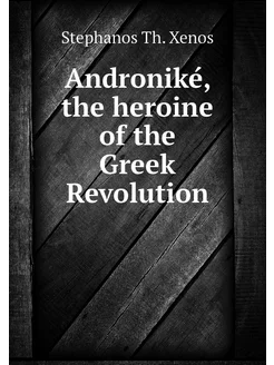 Androniké, the heroine of the Greek