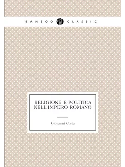 Religione e politica nell'impero romano