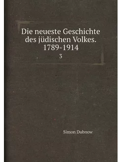 Die neueste Geschichte des jüdischen Volkes. 1789-19