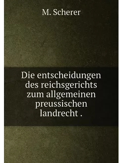 Die entscheidungen des reichsgerichts zum allgemeine