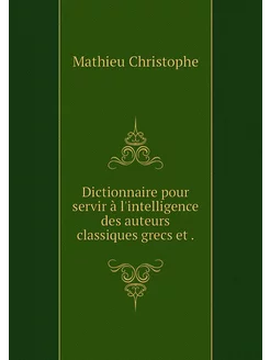 Dictionnaire pour servir à l'intellig