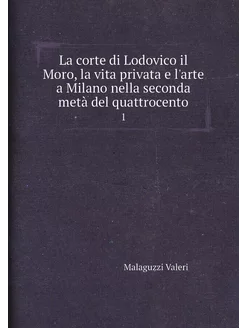 La corte di Lodovico il Moro, la vita