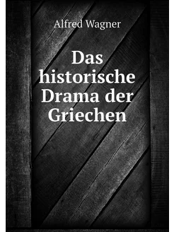 Das historische Drama der Griechen