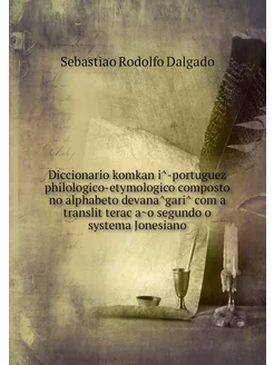 Diccionario komkan̥î-portuguez philo