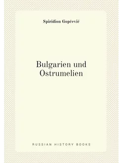 Bulgarien und Ostrumelien