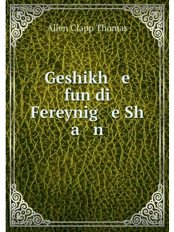 Geshikh e fun di Fereynig e Sh