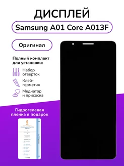 Дисплейный модуль Samsung A01 Core A013F оригинал без рамки