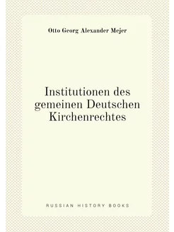 Institutionen des gemeinen Deutschen