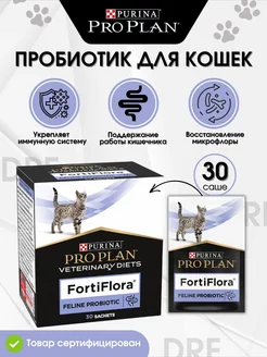 Пробиотик FortiFlora - пищевая добавка для кошек, 30 шт