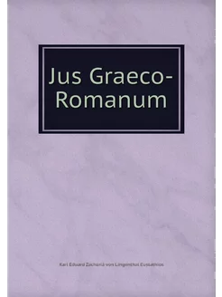 Jus Graeco-Romanum