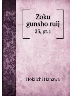 Zoku gunsho ruij. 23, pt.1