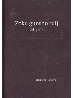 Zoku gunsho ruij. 24, pt.2