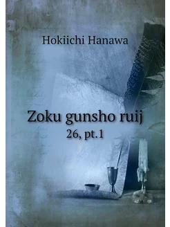 Zoku gunsho ruij. 26, pt.1