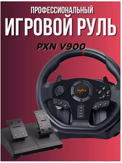 Игровой руль с педалями