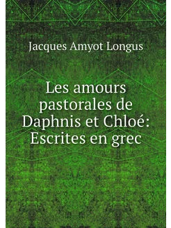 Les amours pastorales de Daphnis et C