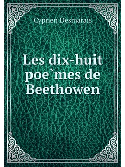 Les dix-huit poèmes de Beethowen