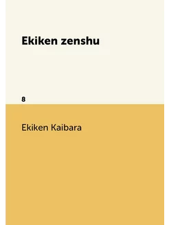 Ekiken zenshu. 8