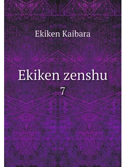 Ekiken zenshu. 7