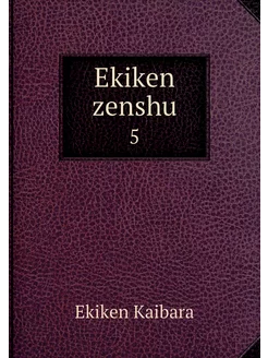 Ekiken zenshu. 5