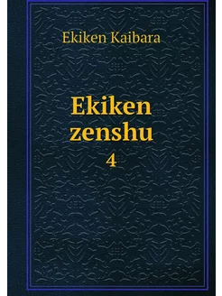 Ekiken zenshu. 4