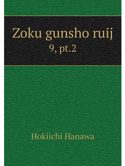 Zoku gunsho ruij. 9, pt.2