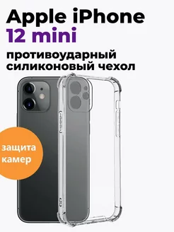 Чехол на iPhone 12 mini прозрачный с бортиками